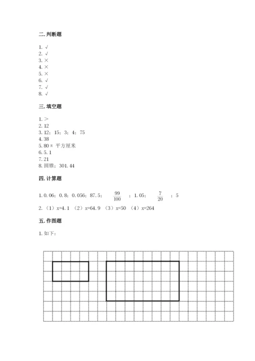 北京版六年级下册期末真题卷及参考答案（名师推荐）.docx