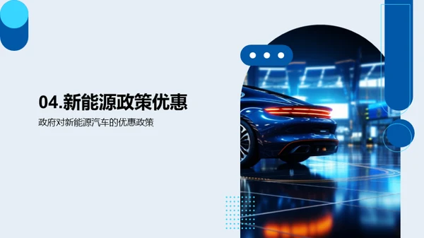 新能源汽车探索