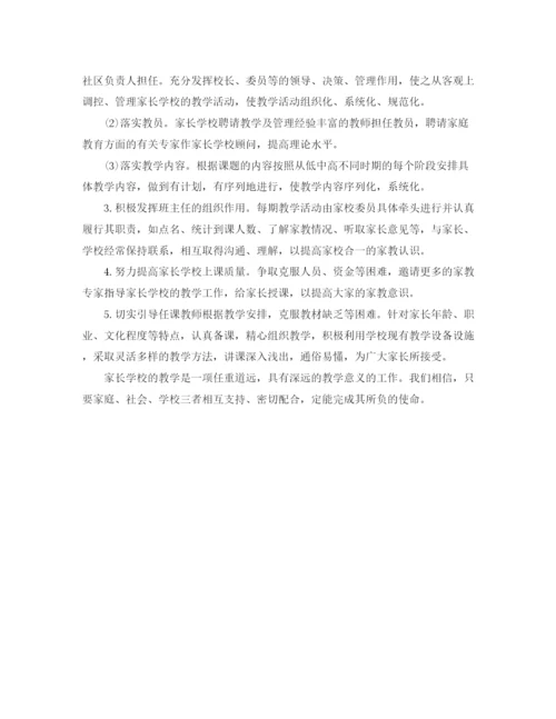 精编之社区家长学校7月工作计划范文.docx