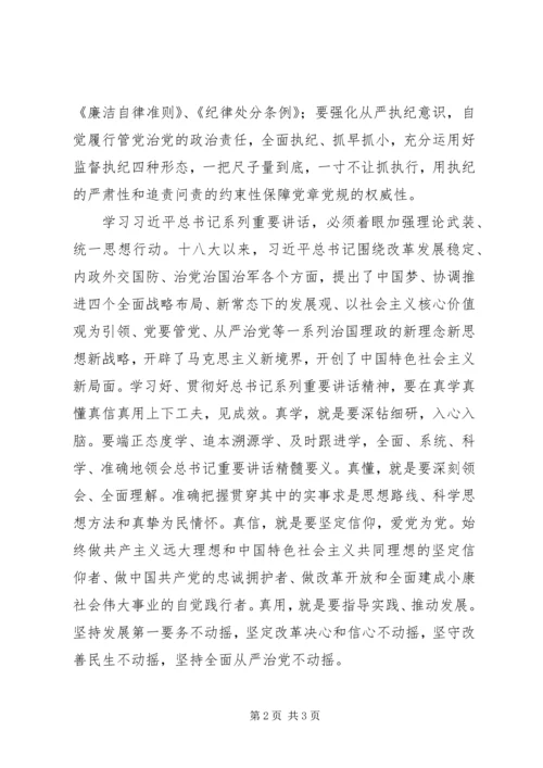 市委党校“两学一做”党课报告 (2).docx