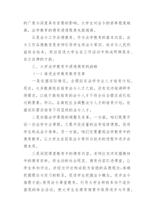 大学法学的论文.docx