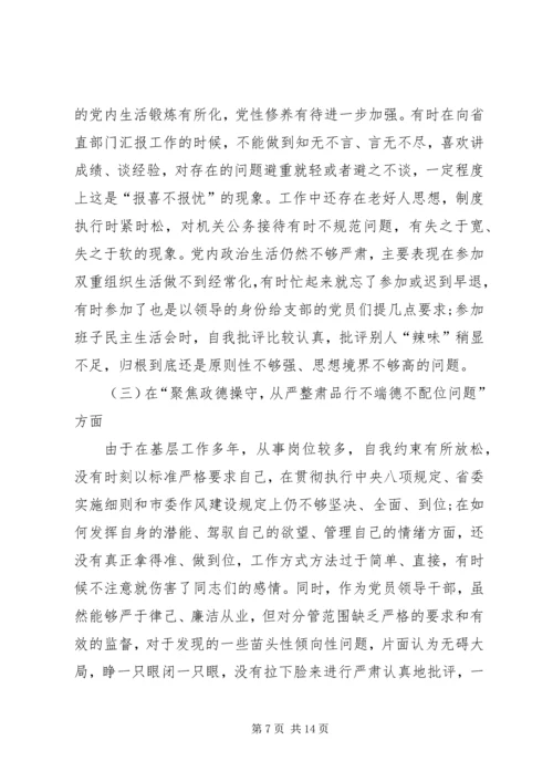 班子组织生活对照材料【讲严立民主生活会对照检查材料,讲严立民主生活会班子对照检查材料】.docx