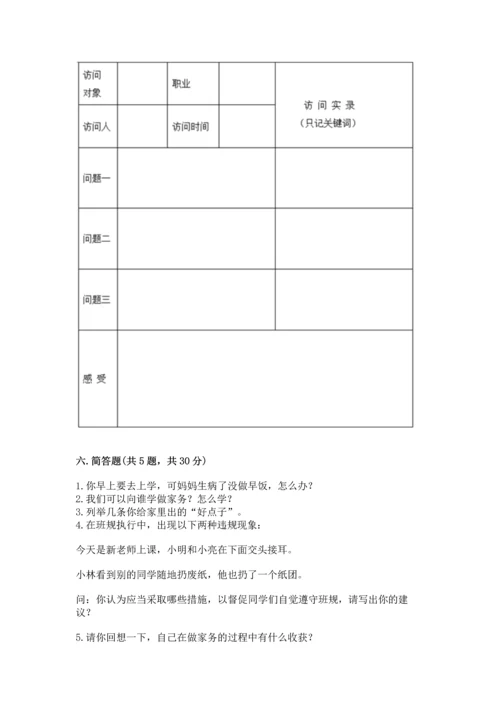 部编版道德与法治四年级上册期中测试卷附参考答案【完整版】.docx