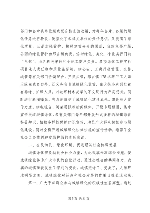 城镇绿化工作现场会经验汇报材料五篇.docx