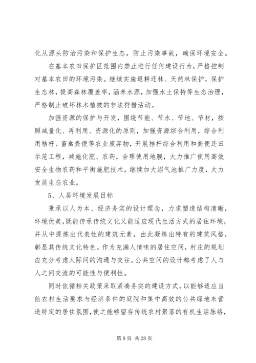 美丽乡村建设规划的意见建议[推荐五篇] (5).docx