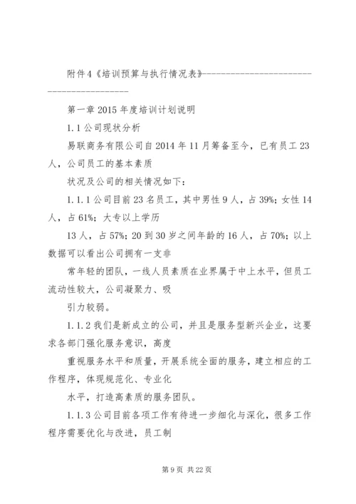 篇一：XX年度公司培训计划方案.docx