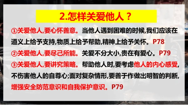 第三单元《勇担社会责任》复习课件(共28张PPT)