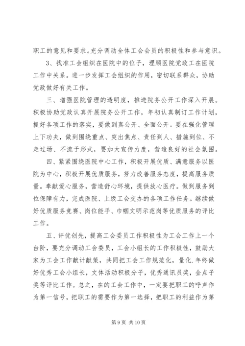 篇一：医院XX年工会工作计划.docx