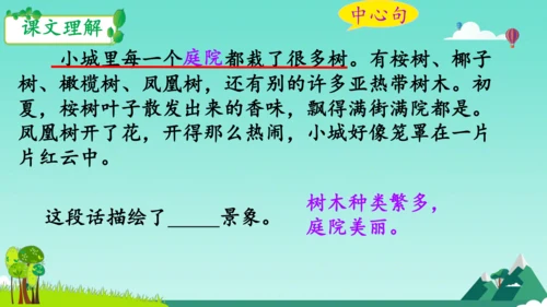 第19课《海滨小城》（课件）