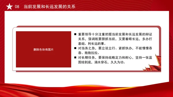 关于推动高质量发展需要处理好若干重大关系的思考党课PPT