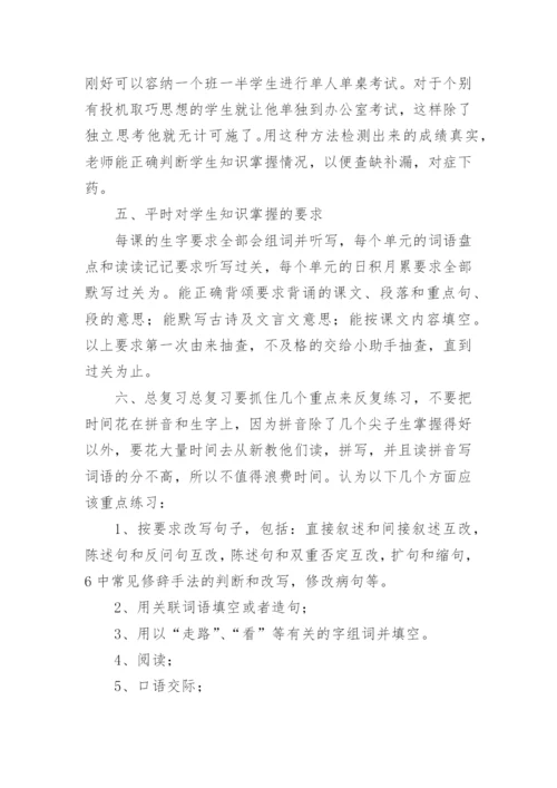 六年级语文经验交流发言稿.docx