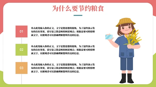 珍爱粮食拒绝浪费班会通用PPT模板