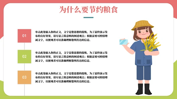珍爱粮食拒绝浪费班会通用PPT模板