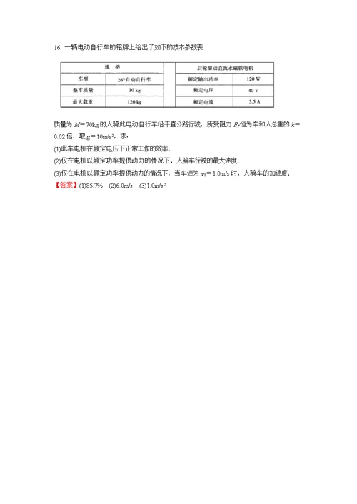 决胜考场高中物理模块八恒定电流：考点1.6　焦耳定律 Word版含答案