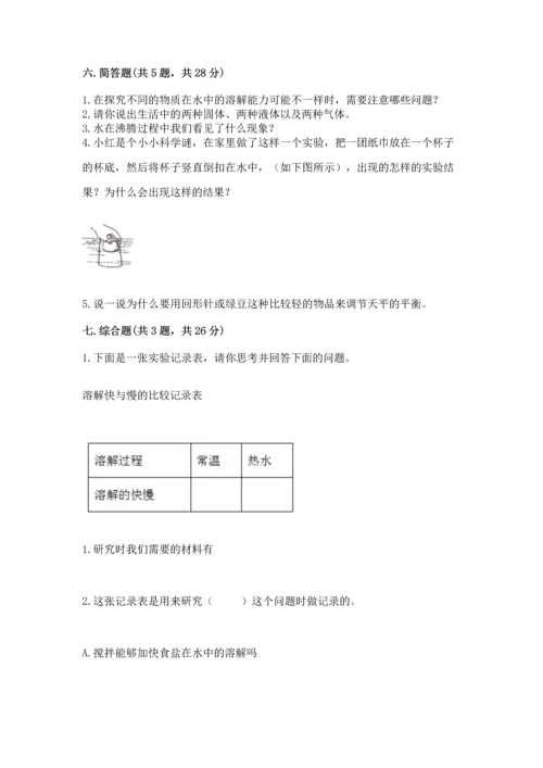 教科版三年级上册科学期末测试卷【典优】.docx