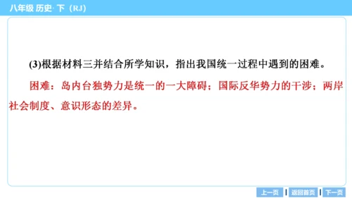 第一部分 民族团结与祖国统一、国防建设与外交成就、科技文化与社会生活 复习课件