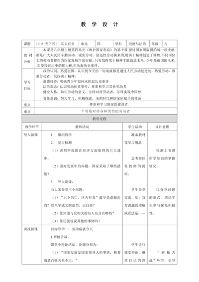 10.2 天下兴亡 匹夫有责 教案（表格式）人教版八年级道德与法治 上册