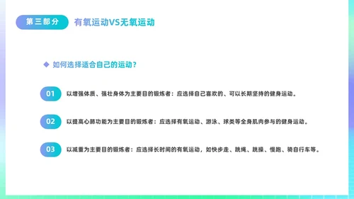 简约渐变运动促健康全民运动日88日全民健身日主题宣传PPT