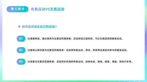 简约渐变运动促健康全民运动日88日全民健身日主题宣传PPT