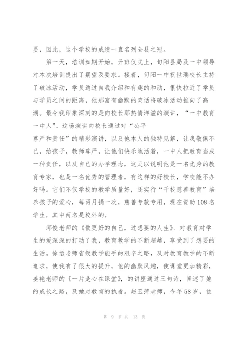 教师自我全新培训心得体会范文2022.docx