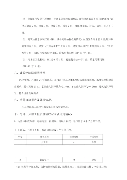 工程竣工施工总结.docx