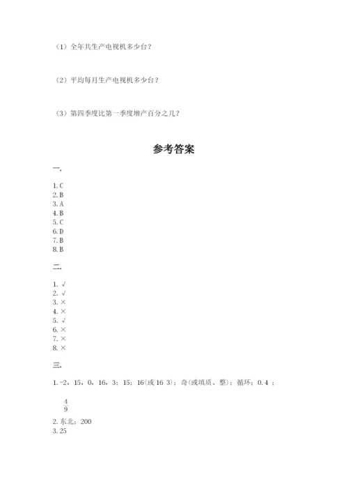 西师大版六年级数学下学期期末测试题附答案（研优卷）.docx