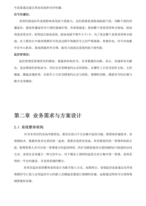 工商局远程数字监控专题方案正.docx