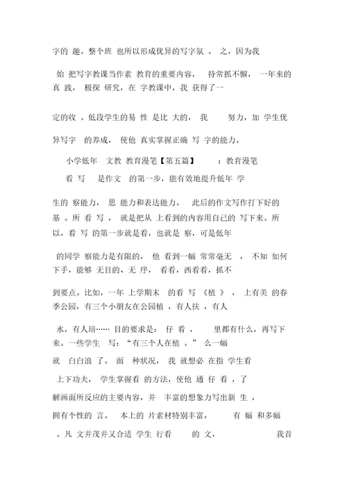 小学低年级语文教师教育随笔
