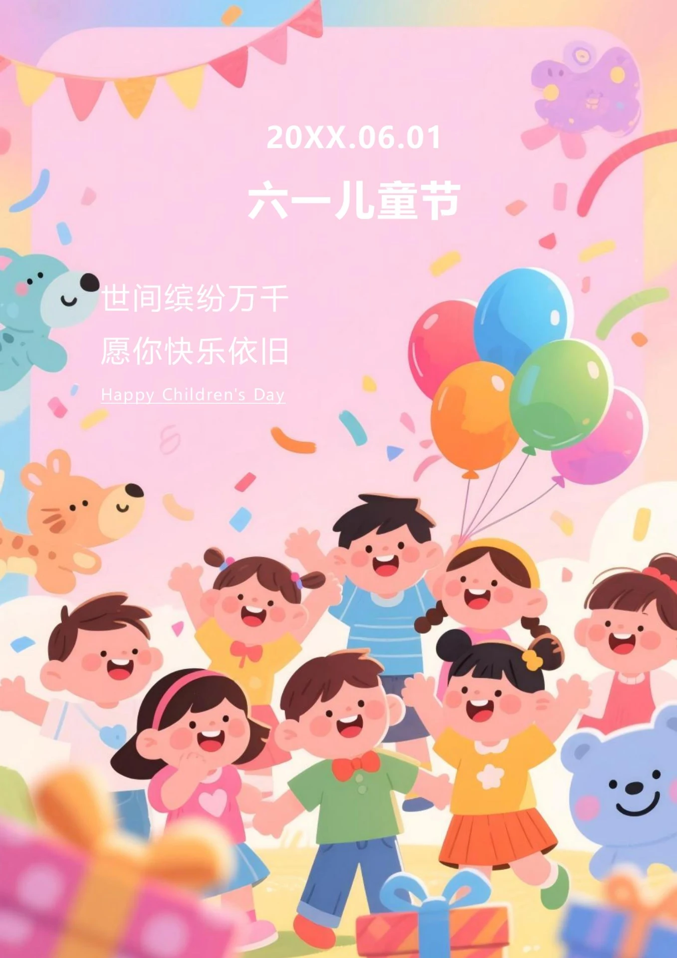 六一儿童节祝福海报2