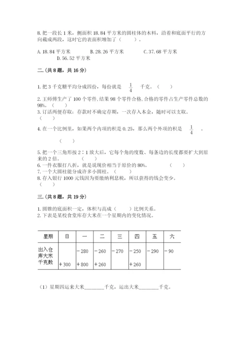 北师大版六年级数学下学期期末测试题及答案参考.docx