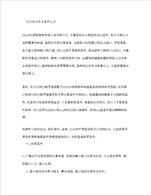 个人工作参考总结6篇