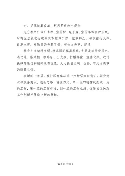 社区民政最新工作计划.docx