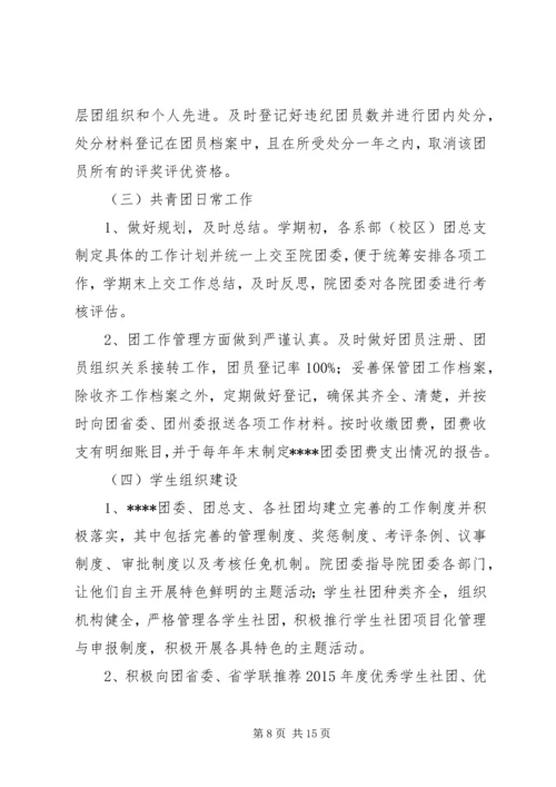 年大学团委工作计划.docx