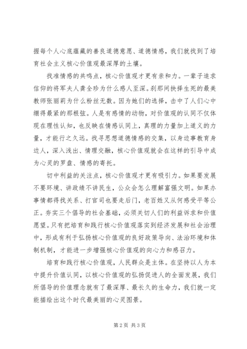 培育和践行社会主义核心价值观心得体会：以人为本提升价值认同度 (2).docx