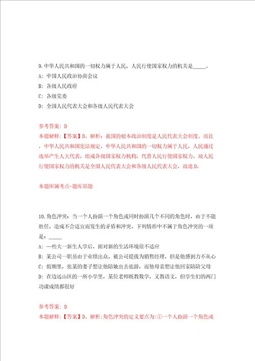 舟山群岛新区六横综合服务中心招考3名工作人员模拟试卷附答案解析第7版