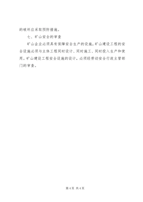 非煤矿产资源开发利用方案编写内容及审查大纲 (2).docx