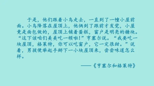 2024年秋部编版三年级上册 第三单元 快乐读书吧；在奇妙的王国里  （课件）