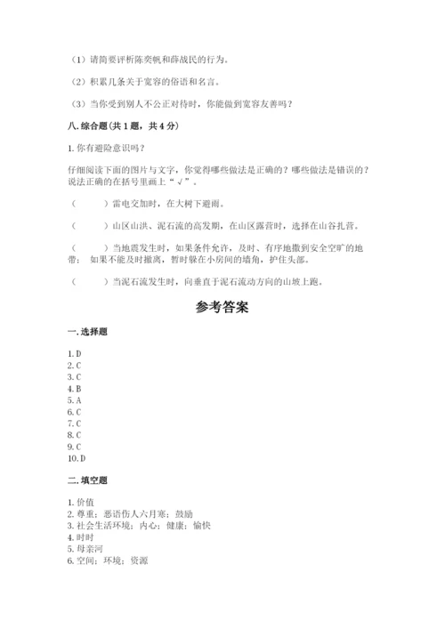 小学六年级下册道德与法治期中测试卷【典型题】.docx