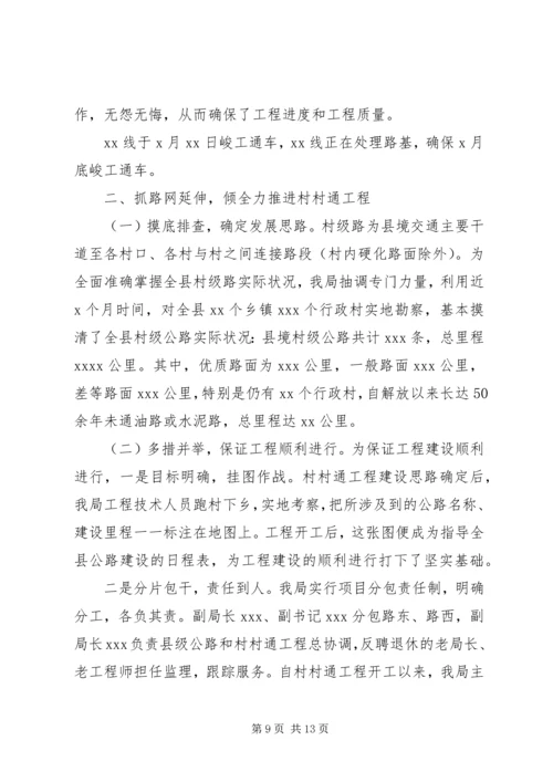 县交通局长讲话.docx