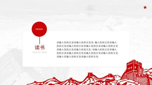 红色中国风永远跟党走党员转正PPT模板