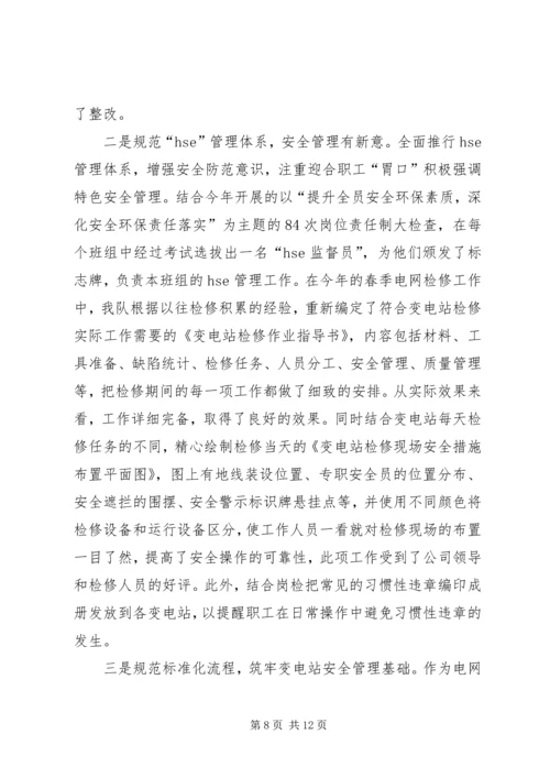 供电公司银牌基层运行队申报材料 (2).docx