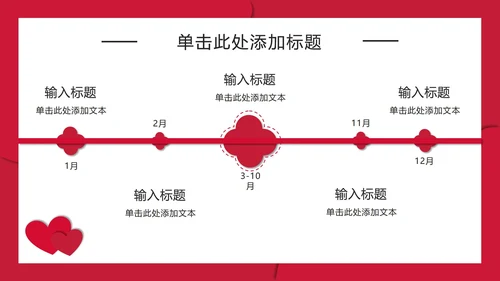 红色流体对半分爱心PPT模板