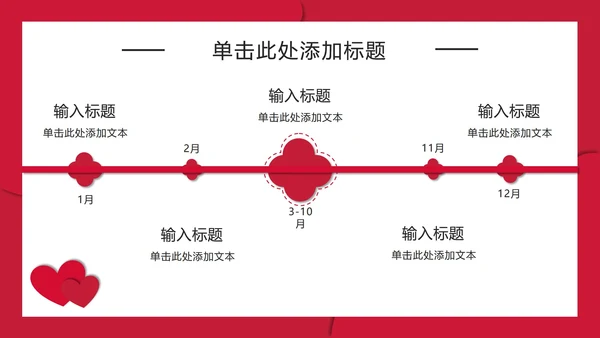 红色流体对半分爱心PPT模板