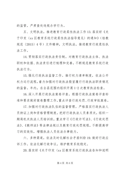 教育局年度依法行政工作计划.docx