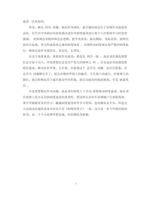 精编之小学党员学习资料的总结范文.docx