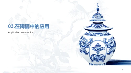 白色国风中国传统配色钴蓝介绍PPT模板
