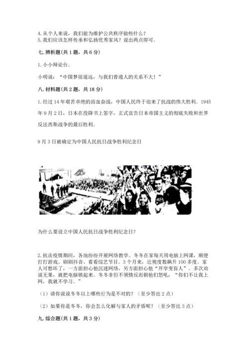 五年级下册道德与法治期末测试卷及答案（典优）.docx