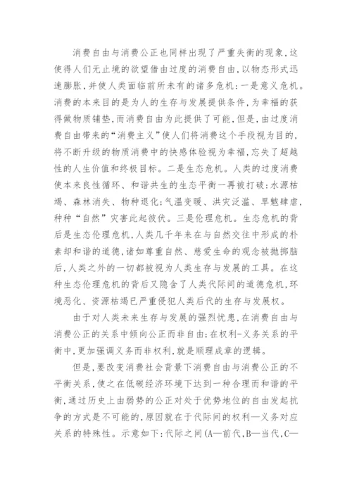 自由与公正之张力论文.docx
