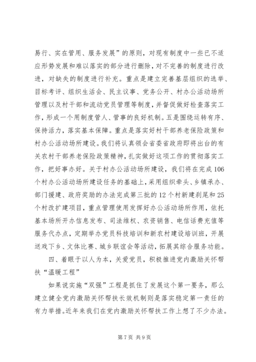 组织部XX年工作计划 (2).docx