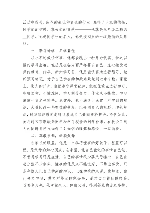 中国新时代好少年事迹材料最新十篇.docx